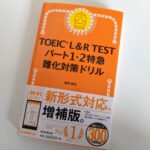 TOEICのPart2個別対策【早起き1,960日目】